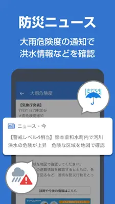 Yahoo!ニュース　最新情報を速報　防災・天気・コメントも android App screenshot 5